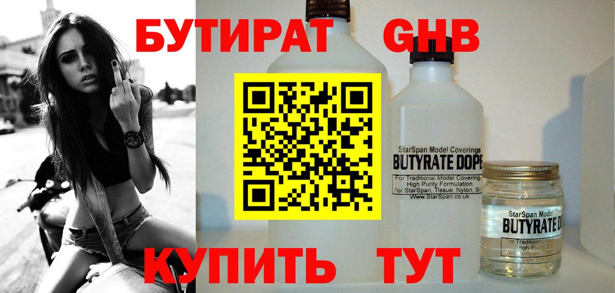 Елец  Бутират BDO 33%  Вход с VPN 