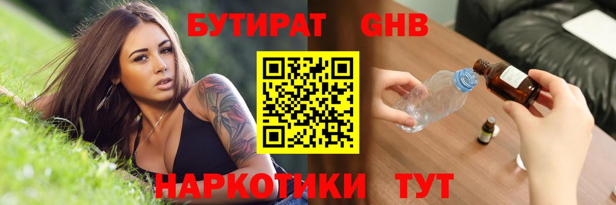 Бутират BDO Елец