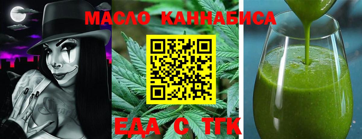 Еда ТГК конопля  Вход с VPN  Елец 