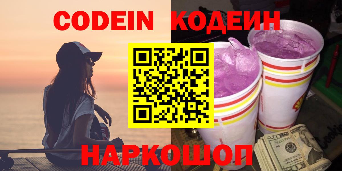 Codein Purple Drank Елец