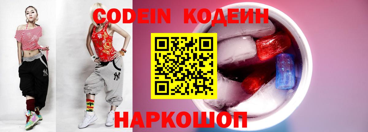 Елец  Кодеиновый сироп Lean Purple Drank  Вход с VPN 