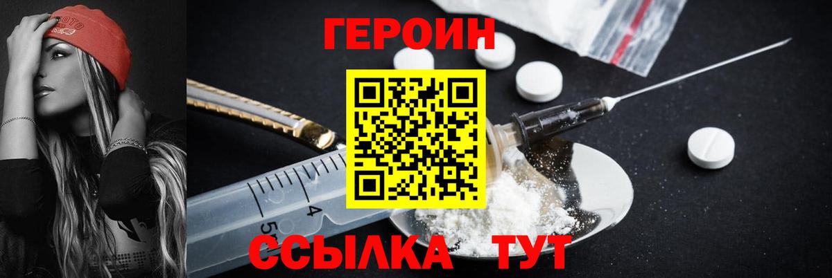 Героин Heroin Елец