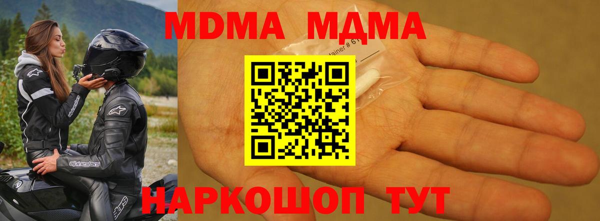 МДМА  Вход с VPN  MDMA кристаллы  Елец  МДМА молли 
