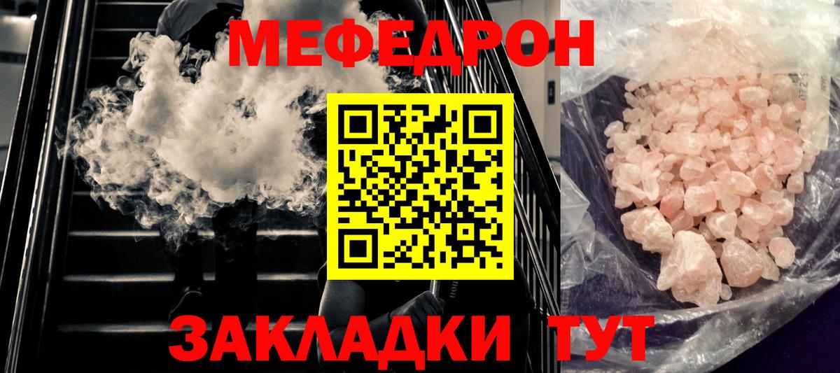 Меф  Елец