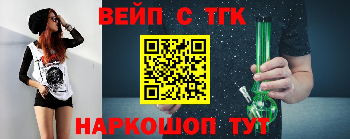Дистиллят ТГК вейп с тгк Елец